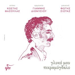 Album cover of Glyko Mou Pikramygdalo