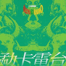 Album cover of 勐卡电台