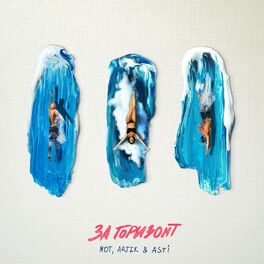 Album cover of За горизонт