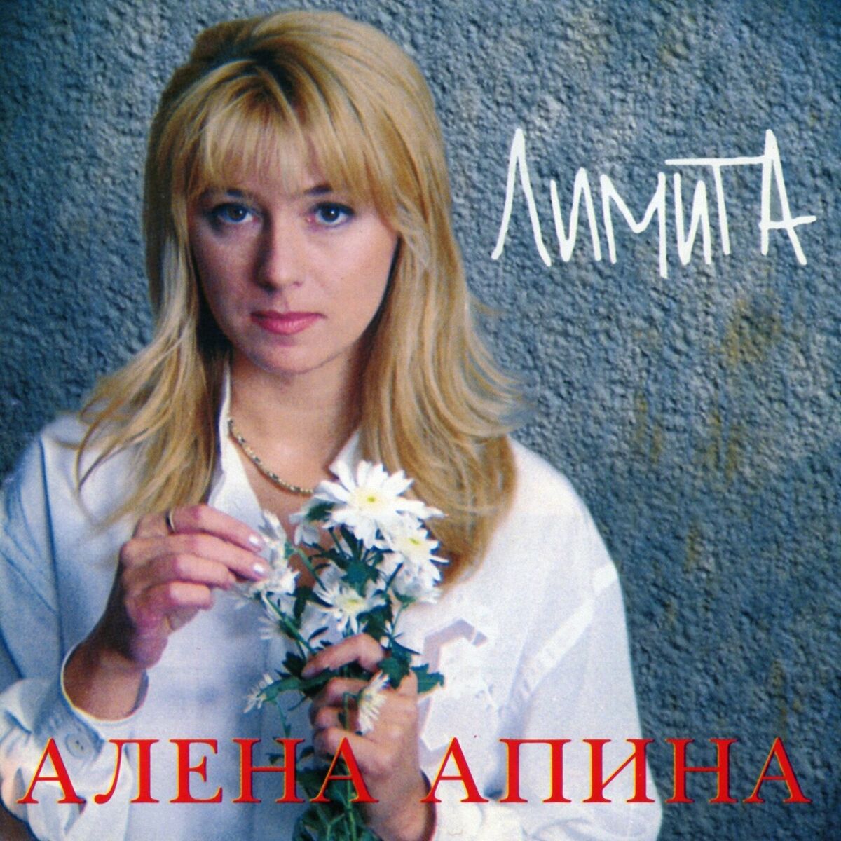 Елена Ваенга - Желаю: listen with lyrics | Deezer