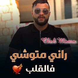 Album cover of راني متوشي فالقلب
