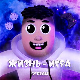 Album cover of Жизнь - игра