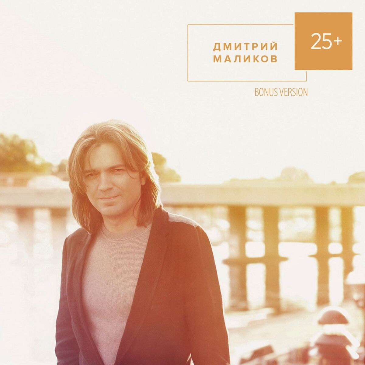 Дмитрий Маликов - Моя, моя: lyrics and songs | Deezer