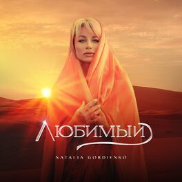 Album cover of Любимый