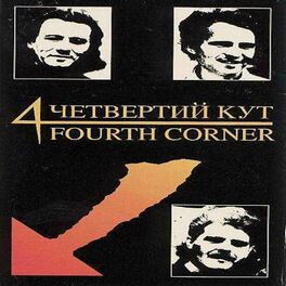 Album cover of Четвертий кут