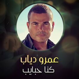 Album cover of Cona habyeb