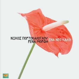 Album cover of Ena Neo Kalo