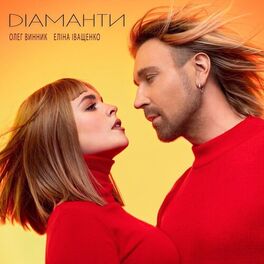 Album cover of Діаманти