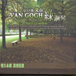 Album cover of 好久不見梵谷綠鋼琴 (Van Gogh In The Sprivy Garden)