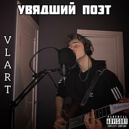 Album cover of Увядший поэт