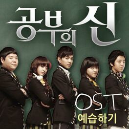 Album cover of 공부의 신 (Original Television Soundtrack)