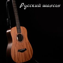 Album cover of Русский шансон