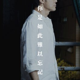Album cover of Ni Shi Ru Ci Nan Yi Wang Ji