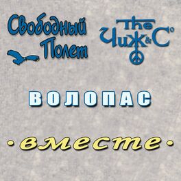 Album cover of Волопас