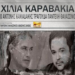 Album cover of Hilia Karavakia (O Antonis Kaniadakis Tragouda Panteli Thalassino)