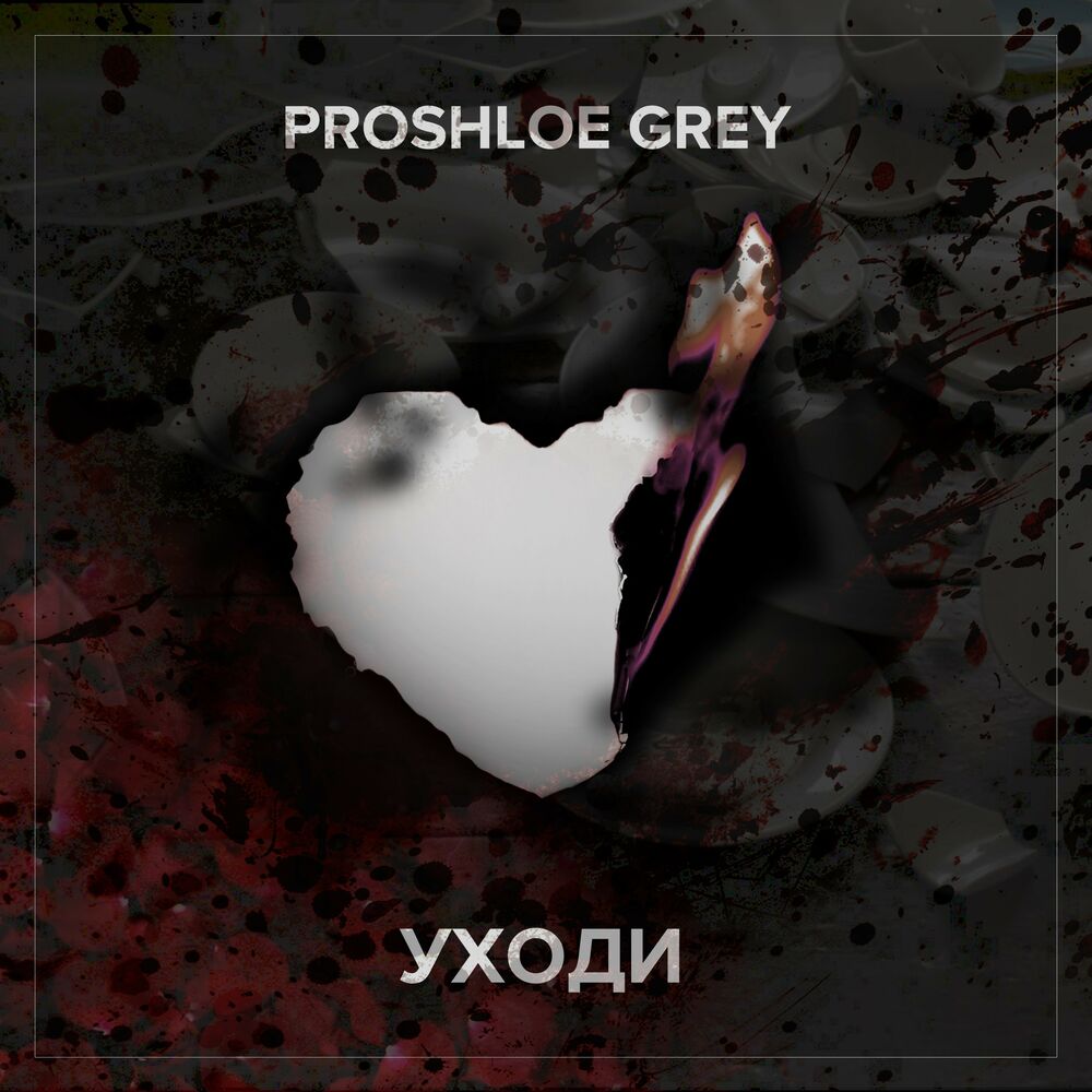 Ты ушел и я одна слушать. X_proshloe_x.