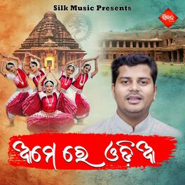 Album cover of Aame Re Odia