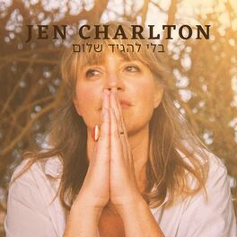 Album picture of בלי להגיד שלום