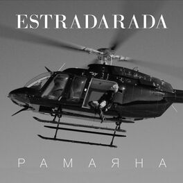 Album cover of Рамаяна (Remix Collection)