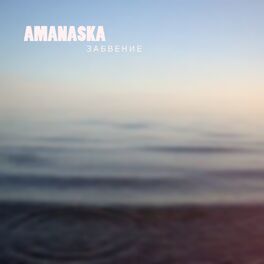 Album cover of Забвение