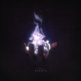 Album cover of Забыть