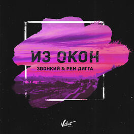 Album cover of Из окон
