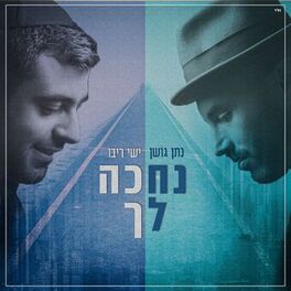 Album cover of נחכה לך