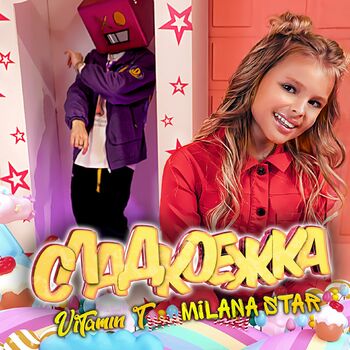 Milana Star - Сладкоежка: Listen With Lyrics | Deezer