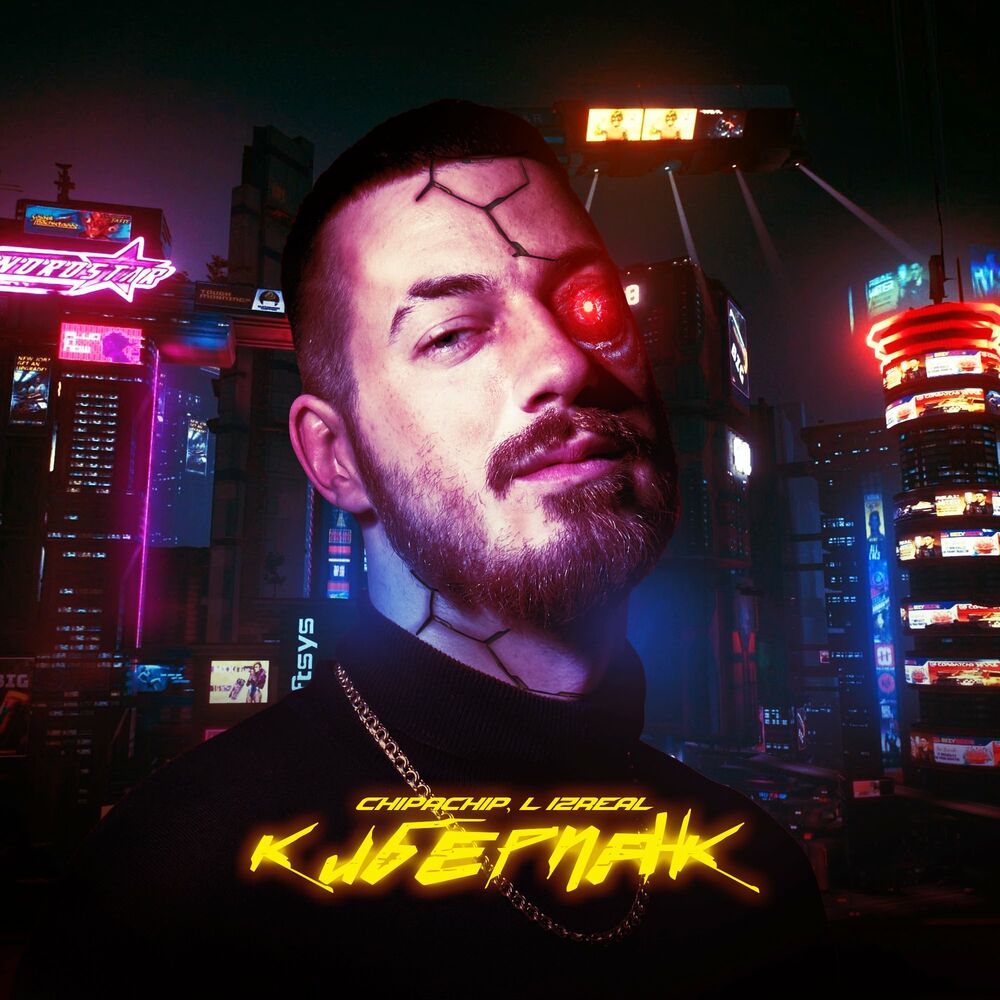 Cyberpunk слова песни фото 18