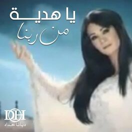 Album cover of يا هدية من ربنا