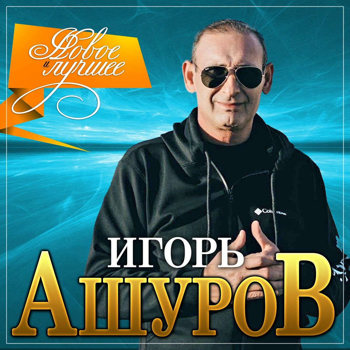 Ирина Круг - Я ношу твою фамилию: тексты и песни | Deezer