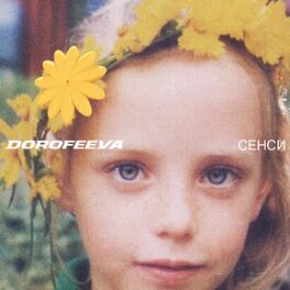 Album cover of сенси