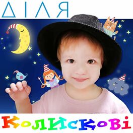 Album cover of Колискові