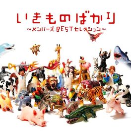 Album cover of Ikimonobakari - Member's Best Selection