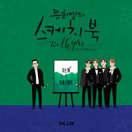 Album cover of [Vol.129] You Hee yul's Sketchbook With you : 83th Voice 'Sketchbook X Forestella'