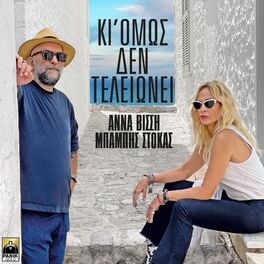 Album cover of Ki Omos Den Teleionei