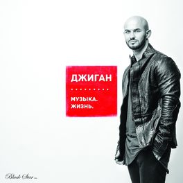 Album cover of Музыка. Жизнь.