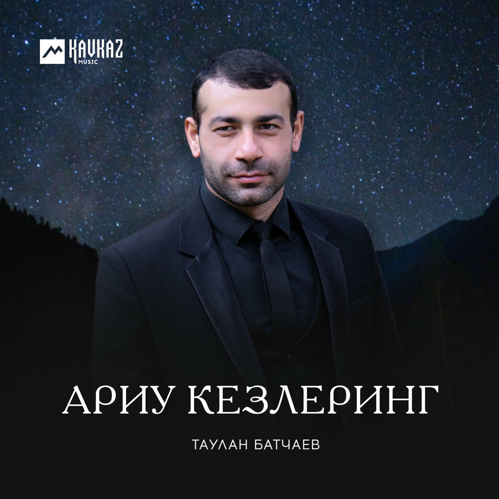 Батчаев таулан салихович. Батчаев таулан хыйсаевич. Таулан. Бозиев таулан османович. Таулан.