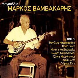 Album cover of Tragouda O Markos Vamvakaris