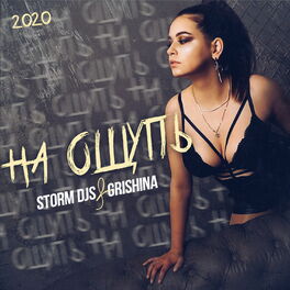 Album cover of На ощупь 2020