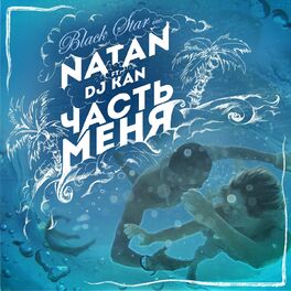 Album cover of Часть меня