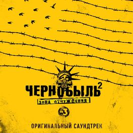 Album cover of Чернобыль 2. Зона отчуждения (Из т/с 