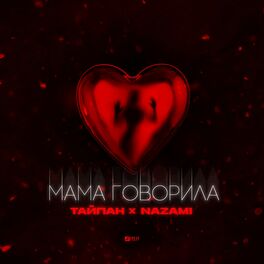 Album cover of Мама говорила