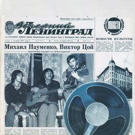 Album cover of Ленинград
