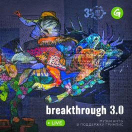 Album cover of Breakthrough 3.0. Музыканты в поддержку Гринпис (Live)