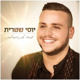 Album cover of Shover Et Ha'gvulot