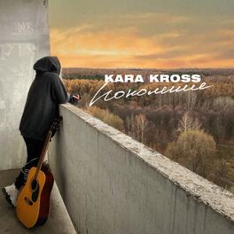Album cover of Поколение