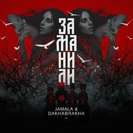 Album cover of Заманили