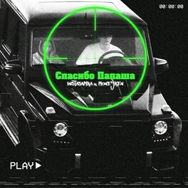 Album cover of Спасибо Папаша