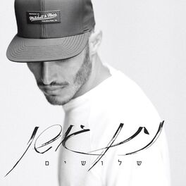 Album cover of שלושים